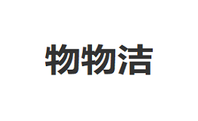 WUWUJIE/物物洁品牌LOGO图片