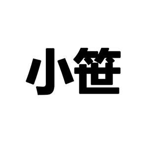 小笹品牌LOGO图片
