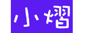 小熠LOGO