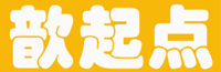 歆起点品牌LOGO图片