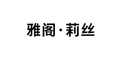 雅阁·莉丝品牌LOGO图片