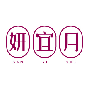 妍宜月品牌LOGO图片
