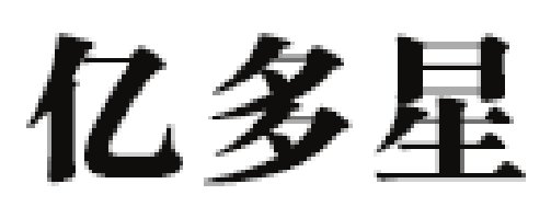 亿多星品牌LOGO图片