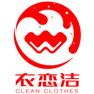 衣恋洁品牌LOGO图片