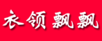 衣领飘飘品牌LOGO图片