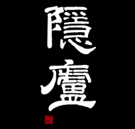 隐庐LOGO