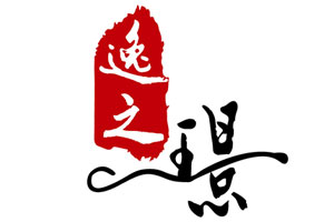 逸之璟品牌LOGO图片