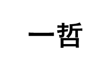 YIZR/一哲品牌LOGO图片