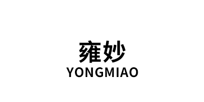 YONGMIAO/雍妙品牌LOGO图片