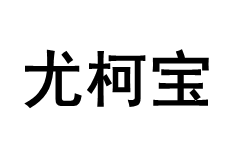 尤柯宝品牌LOGO图片