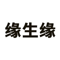 缘生缘品牌LOGO图片