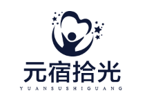 元宿拾光品牌LOGO图片