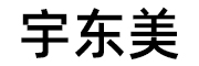 宇东美品牌LOGO图片