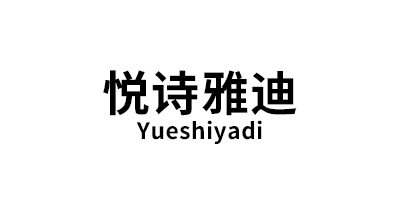 Yueshiyadi/悦诗雅迪品牌LOGO图片