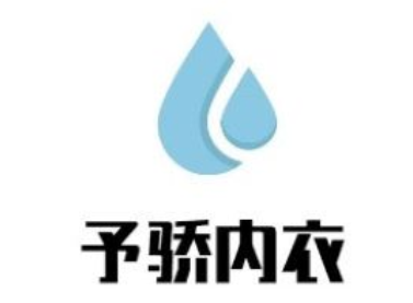 予骄品牌LOGO图片