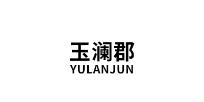 YULANJUN/玉澜郡LOGO