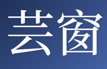 芸窗品牌LOGO图片