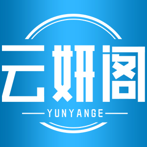 YUNYANGE/云妍阁品牌LOGO图片