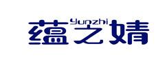 蕴之婧品牌LOGO图片