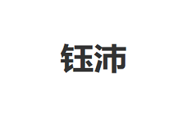 YUPEI/钰沛品牌LOGO