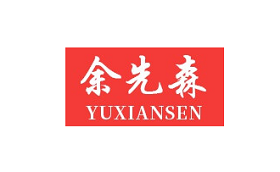 YUXIANSEN/余先森品牌LOGO