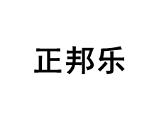 Zhangbangle/正邦乐品牌LOGO图片