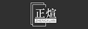 正煊品牌LOGO图片