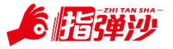 指弹沙品牌LOGO图片