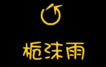 ZHIMOYU/栀沫雨品牌LOGO图片