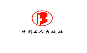 中国工人出版社品牌LOGO图片