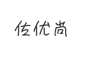 佐优尚品牌LOGO图片