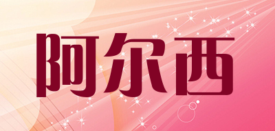 AERXI/阿尔西品牌LOGO图片