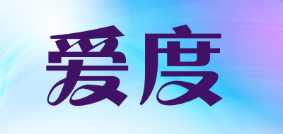 爱度品牌LOGO图片