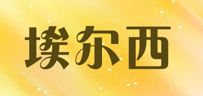 埃尔西LOGO