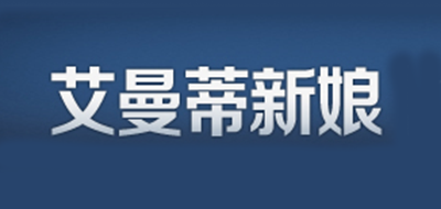 艾曼蒂新娘LOGO