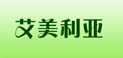 艾美利亚品牌LOGO