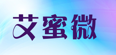 艾蜜微LOGO