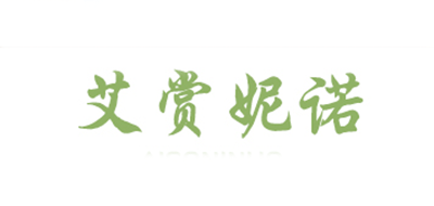 艾赏妮诺品牌LOGO图片