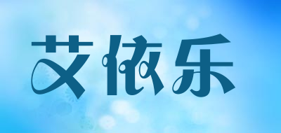 艾依乐LOGO