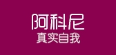 阿科尼品牌LOGO图片