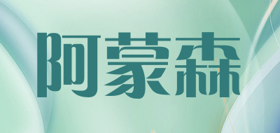 amundson/阿蒙森品牌LOGO图片