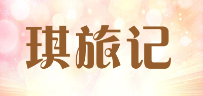 Angel‘s Adventures/琪旅记品牌LOGO图片