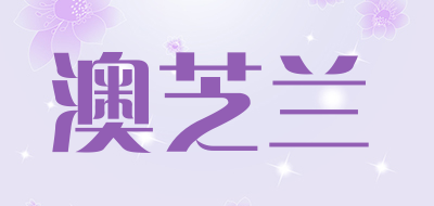 澳芝兰品牌LOGO图片