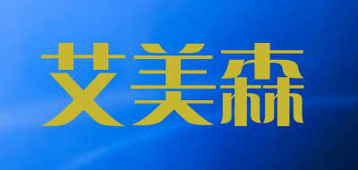 AYMSEN/艾美森品牌LOGO图片