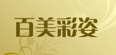 百美彩姿品牌LOGO图片