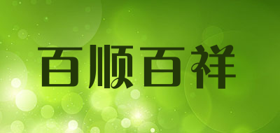 百顺百祥品牌LOGO图片