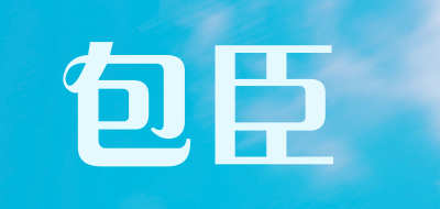 包臣品牌LOGO图片