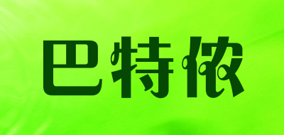 巴特侬LOGO