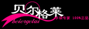beiergelai/贝尔格莱品牌LOGO图片