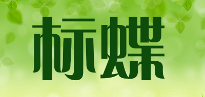 标蝶品牌LOGO图片